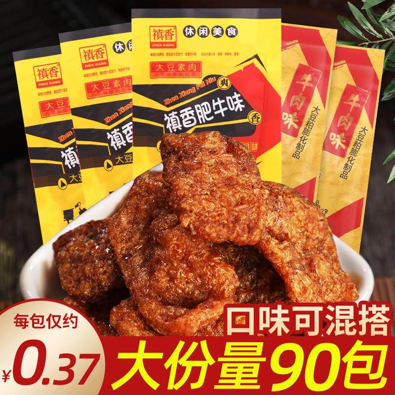 新货真禛香香菇肥牛味80g大包零食大豆素肉辣条酱爆滇镇慎祯稹旗