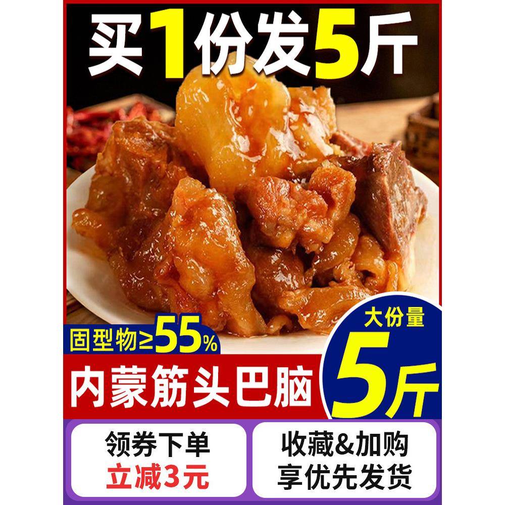 卤味火锅底料内蒙古筋头巴脑牛肉筋新鲜开袋即食羊杂汤牛蹄筋卤味