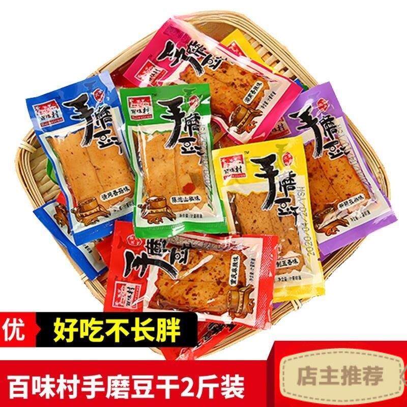 新货百味村手磨豆干重庆麻辣五香辣独立小包装散称卤豆腐办公