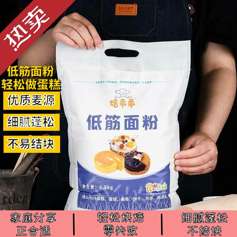 新货低筋面粉5斤烘焙原料