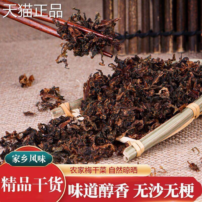 麦田派绍兴无沙梅干菜干货浙江梅菜干干菜梅菜500克店家推荐购
