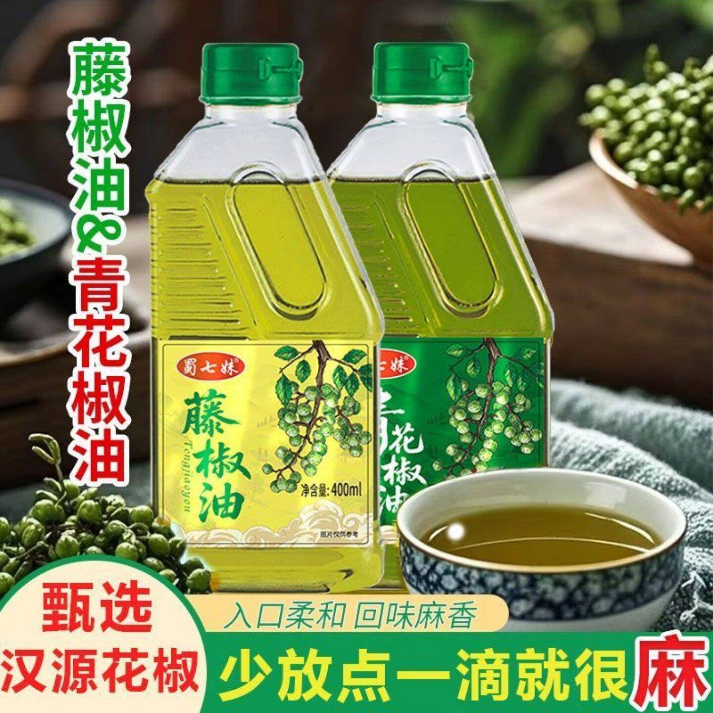 青花椒汉源青花椒油特麻四川特产青花椒麻椒藤椒油火锅米线凉拌菜