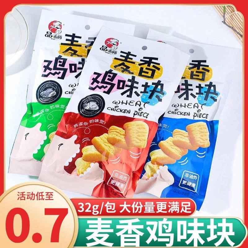 品味师麦香鸡味块薯片膨化宿舍夜宵办公室解馋零食休闲食品小吃
