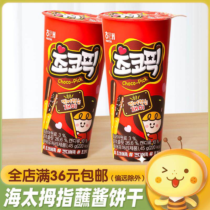 新日期韩国进口巧克力味拇指蘸酱饼干45g儿童蘸酱杯休闲零食