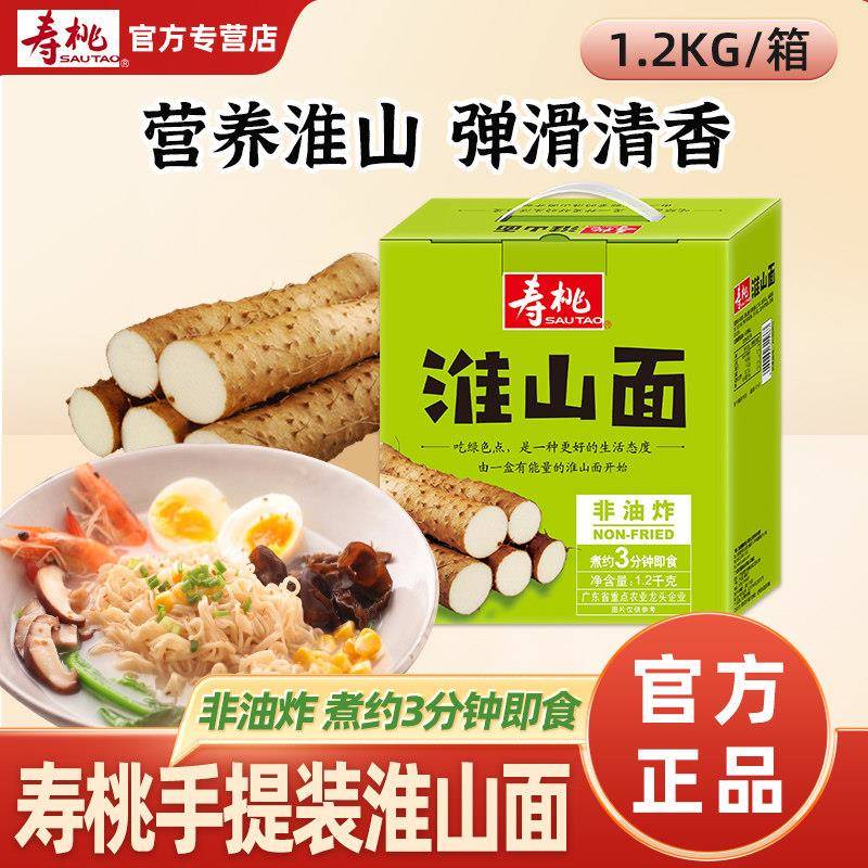 家庭装非油炸泡面寿桃牌非油炸淮山面正宗山药面方便面速食细面挂
