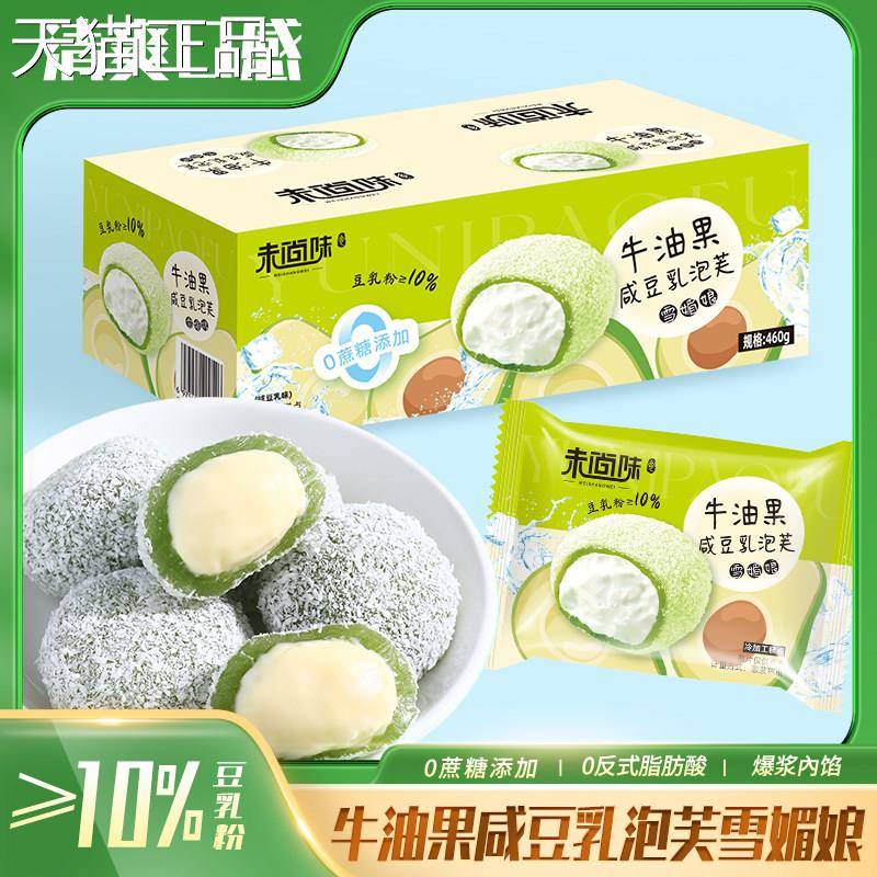 【满口爆浆】未尚味牛油果咸豆乳泡芙0添加蔗糖麻薯雪媚娘糯叽叽