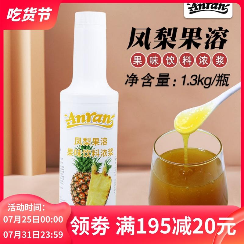 正宗仰南anran安然凤梨果