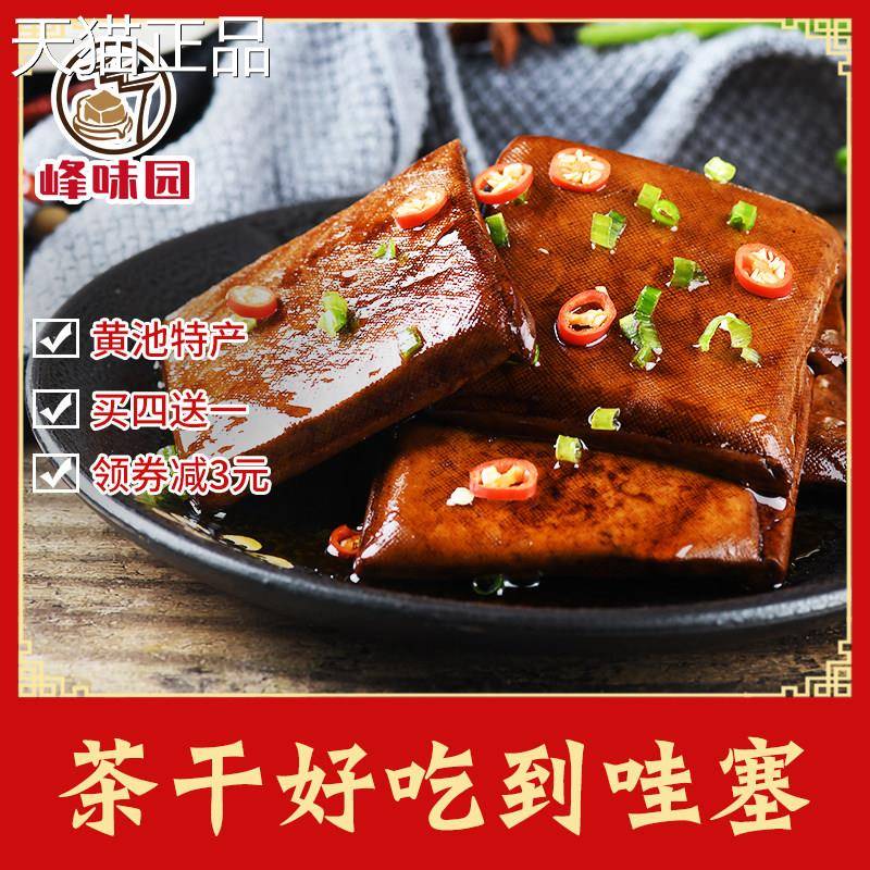 茶干安徽特产五香豆干炒菜豆干开味下饭菜开胃菜即食小包装香干