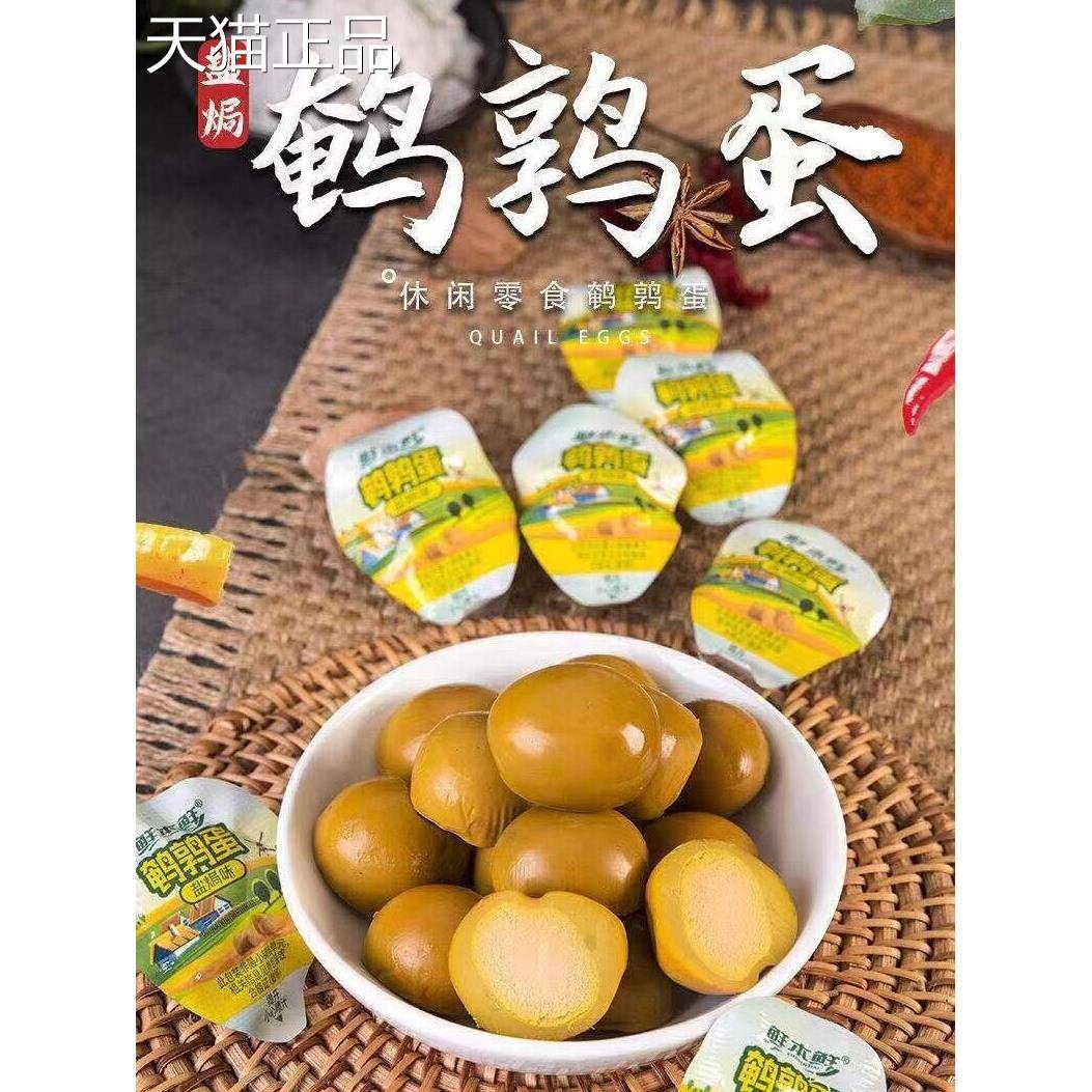 鲜本鲜 鹌鹑蛋280克盐焗卤蛋罐装无壳卤味网红零食休闲熟食小吃