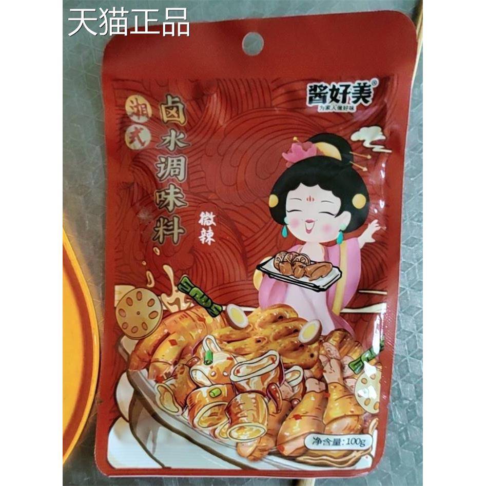 酱好美卤水调味料 卤味料包卤鸭爪鸭翅肥肠 浓香卤汁 卤牛肉鸡腿