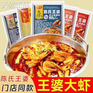王婆大虾底料槐店陈氏邵汇李想阿田虾火锅酱料干锅小龙虾调料商用