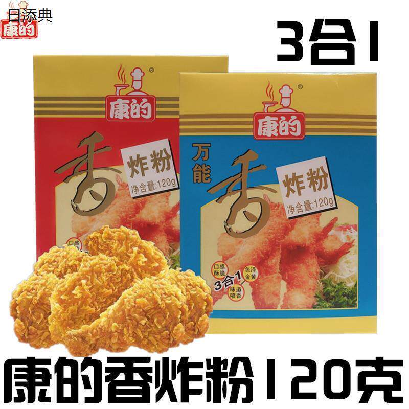 新货康的万用香炸粉120盒