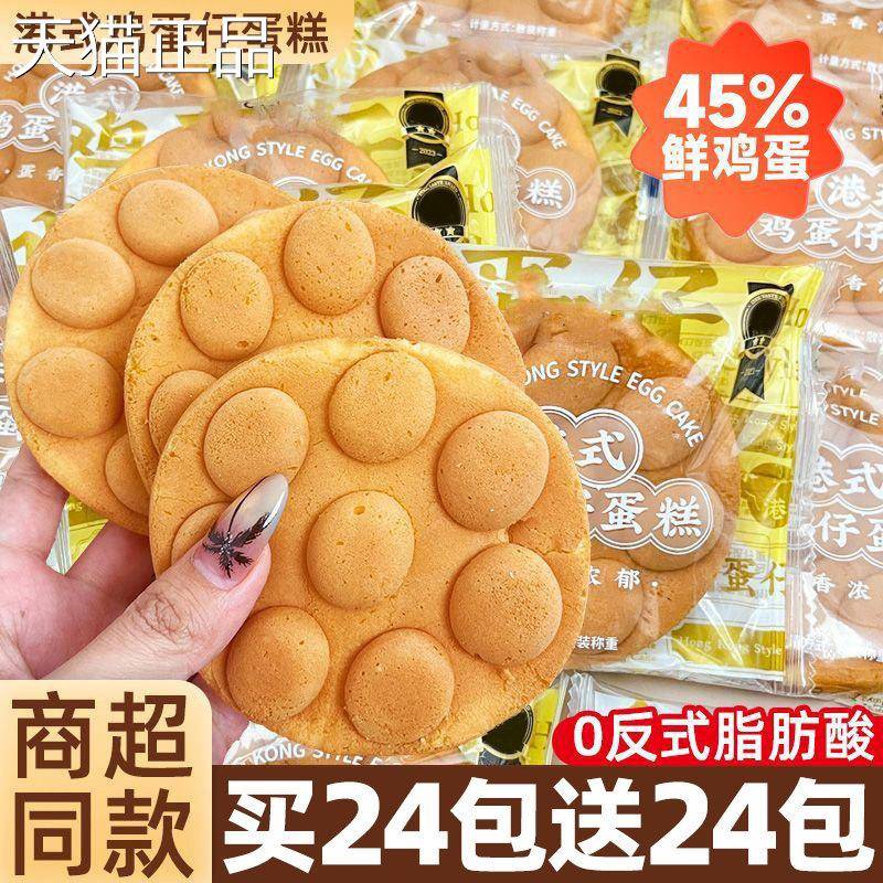 港式鸡蛋仔蛋糕面包整箱食品营养速食饱腹适合学生小孩子吃的早餐