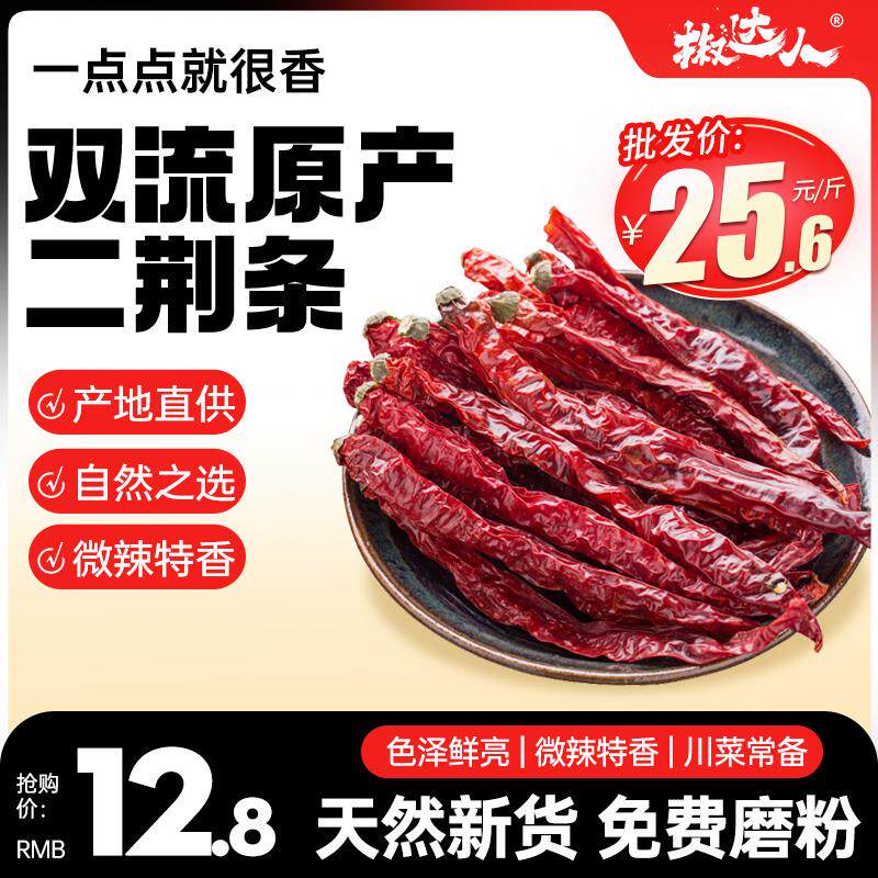 新日期二荆条辣椒干红辣椒
