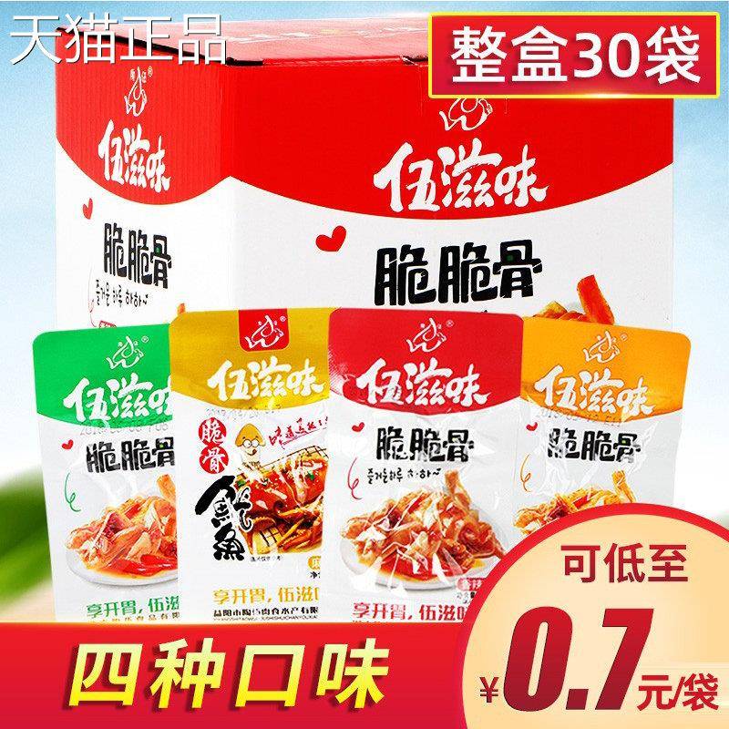 伍滋味脆脆骨香辣猪脆骨鱿鱼麻辣味整盒30袋湖南零食特产囤货年货