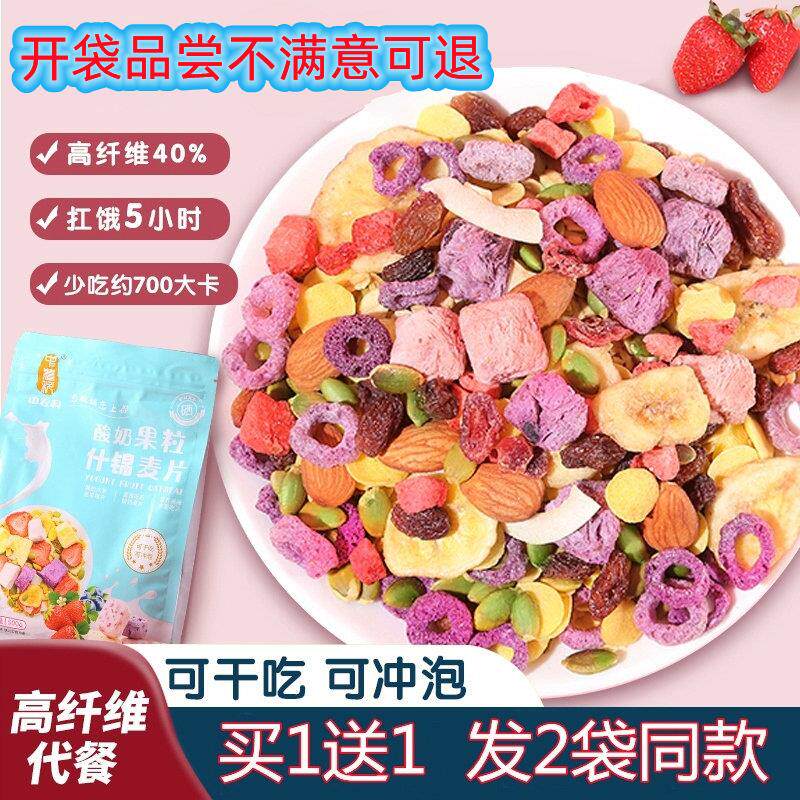 新日期麦片混合酸奶果粒燕