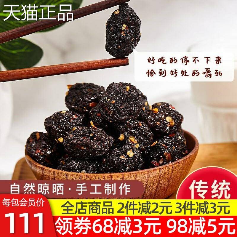 江西美食辣味李子干芙蓉李干酸甜开胃休闲下午茶健康零食好吃不腻