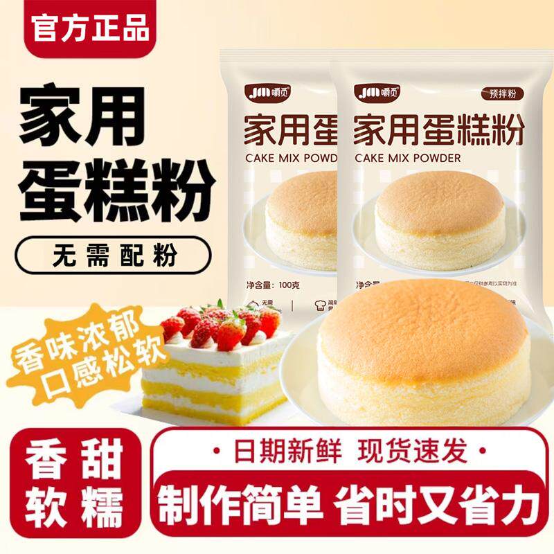 新日期蛋糕预拌粉家用打发