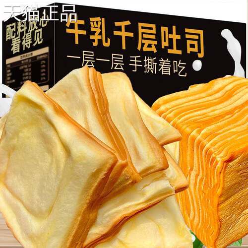 牛乳千层吐司分层翻页吐司手撕面包整箱早餐速食奶香懒人零食品