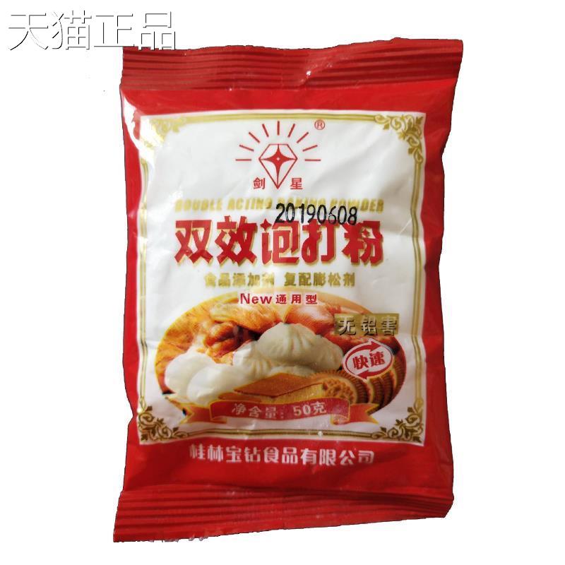 双效无铝泡打粉覆配蓬松剂未添加铝包子馒头面包糕饼干 干烘焙泡