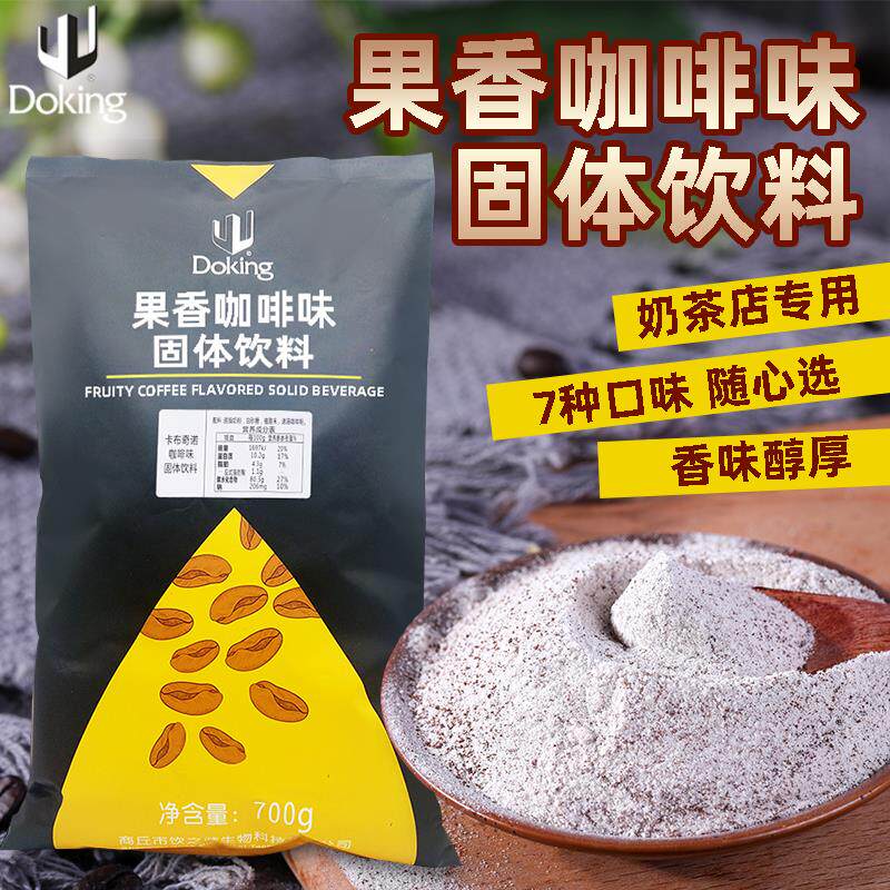 新日期商用果香味速溶卡布