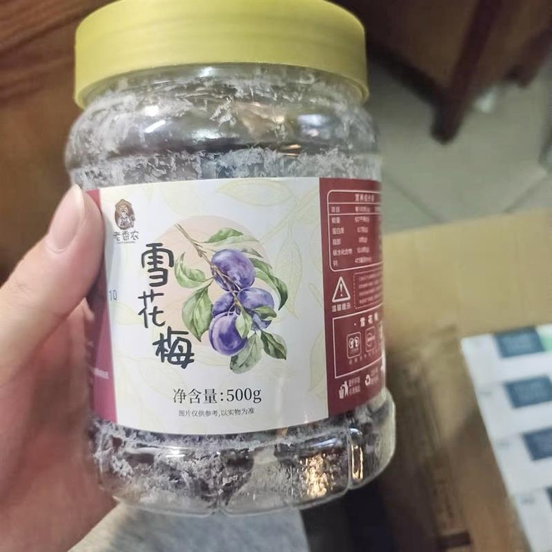 新货雪花旺梅干250g袋装酸甜玫瑰话梅情人梅老婆梅果孕妇零食