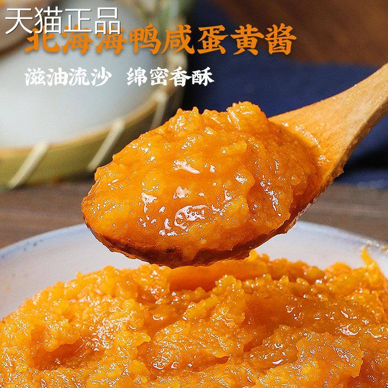 浓厚海鸭咸蛋黄酱家用拌饭拌面调味酱咸鸭蛋黄酱流沙酱烘培酱商用