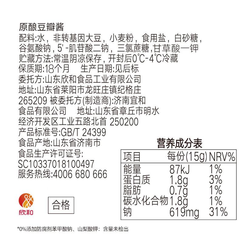正宗欣和豆瓣酱葱伴侣六月