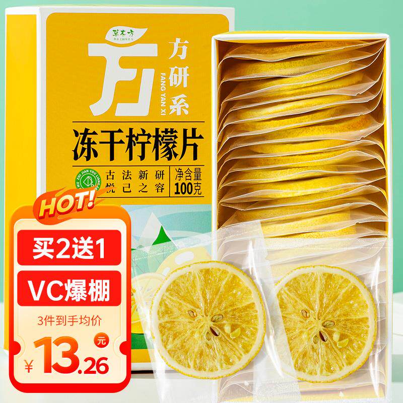 新日期柠檬片柠檬干泡水新鲜柠檬干片柠檬茶水果茶搭配菊花玫瑰花