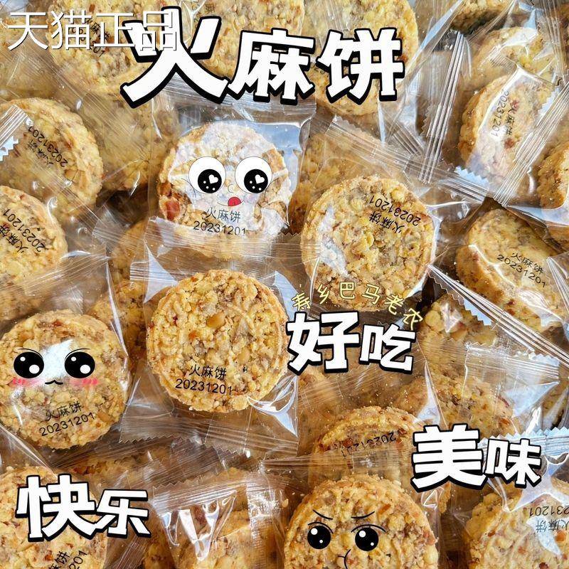 广西土特产巴马火麻饼新款北海火麻特产香脆独立包装旅游早餐零食