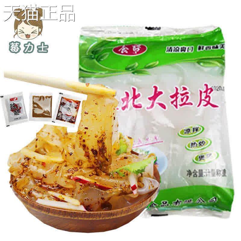 调料包】东北大拉皮鲜凉皮 特色凉拌小吃送夏季凉拌水晶凉皮