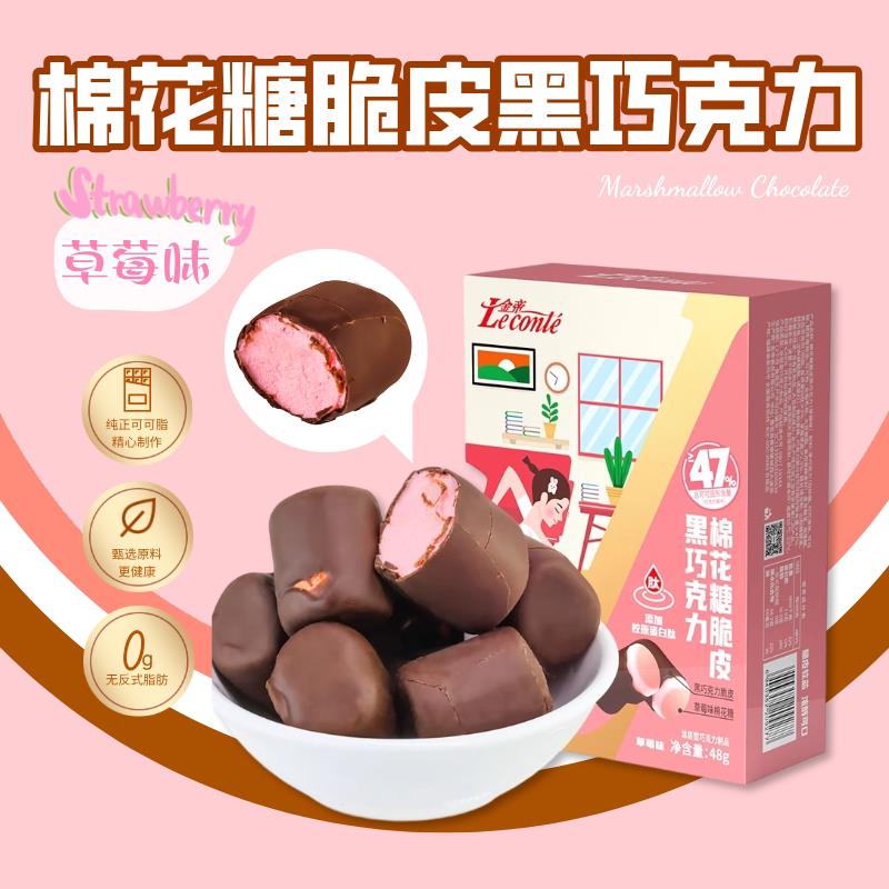 黑白糖果草莓味棉花糖脆皮黑巧年货节囤货盒装浓郁香甜软糯糖果胶