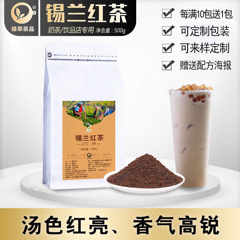 新日期锡兰红茶奶茶店专用茶叶斯里兰卡红茶粉港式丝袜奶茶CTC原