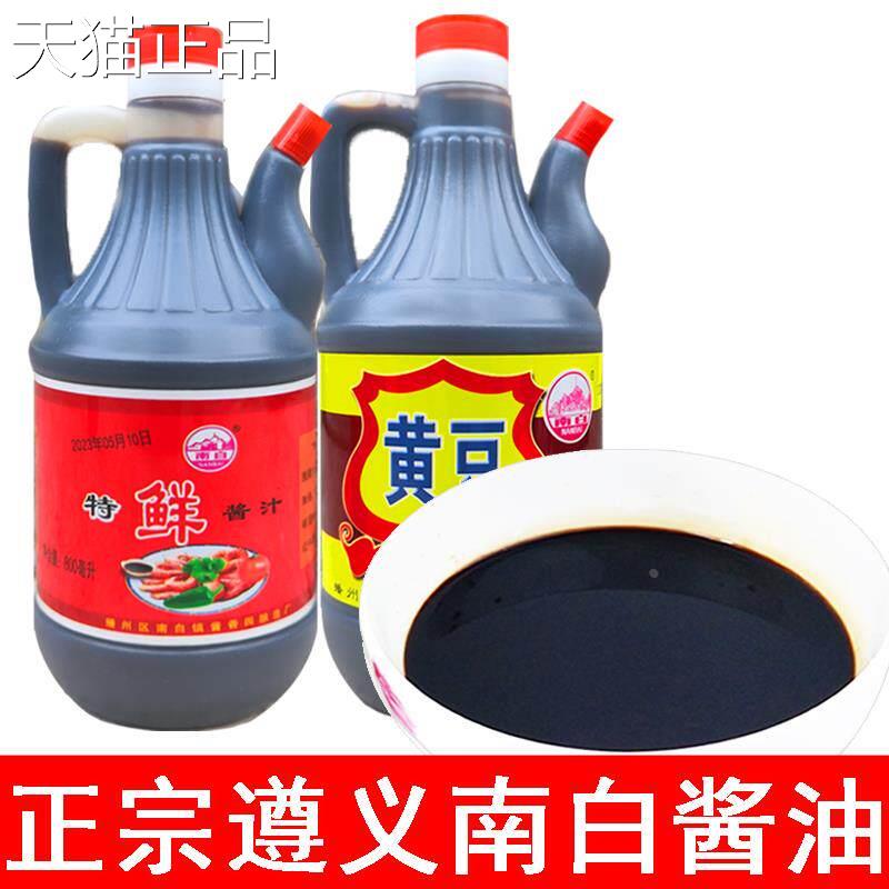 遵义南白酱油黄豆酱油特鲜酱油生抽酱油酱汁正宗贵州酱油调味酱油