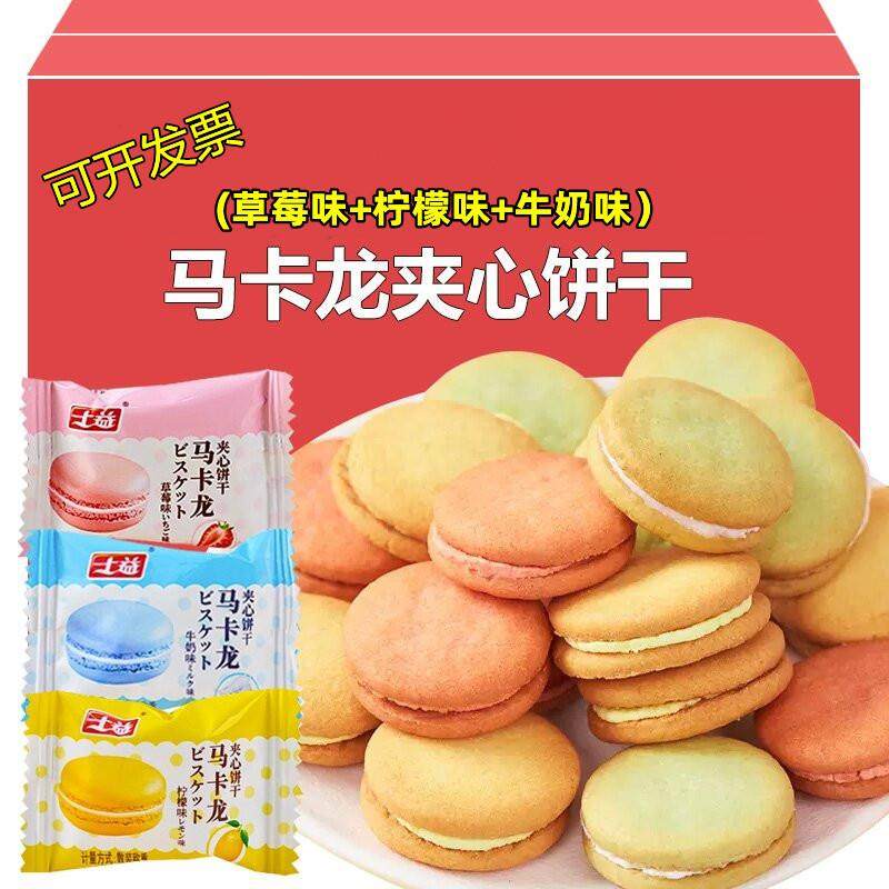 正宗好吃又好看的独立小包装马卡龙夹心饼干前台接待摆盘休闲小零