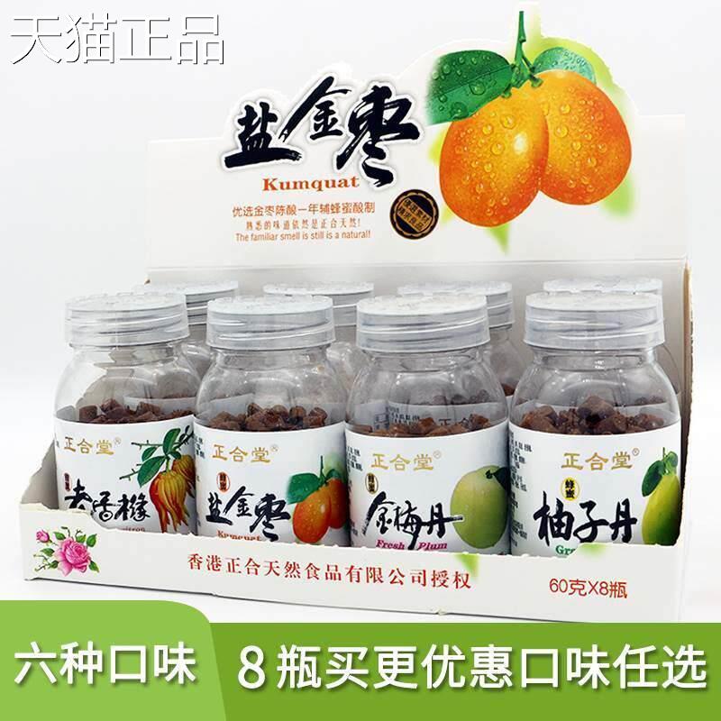 香港正合堂蜂蜜柚子丹盐金枣金梅丹金梅片老香橼无花果丝休闲 零