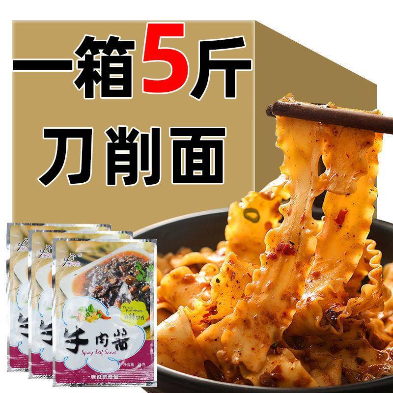 刀削面5斤整箱面条挂面油泼面手工宽面裤带面早餐速食面食散装