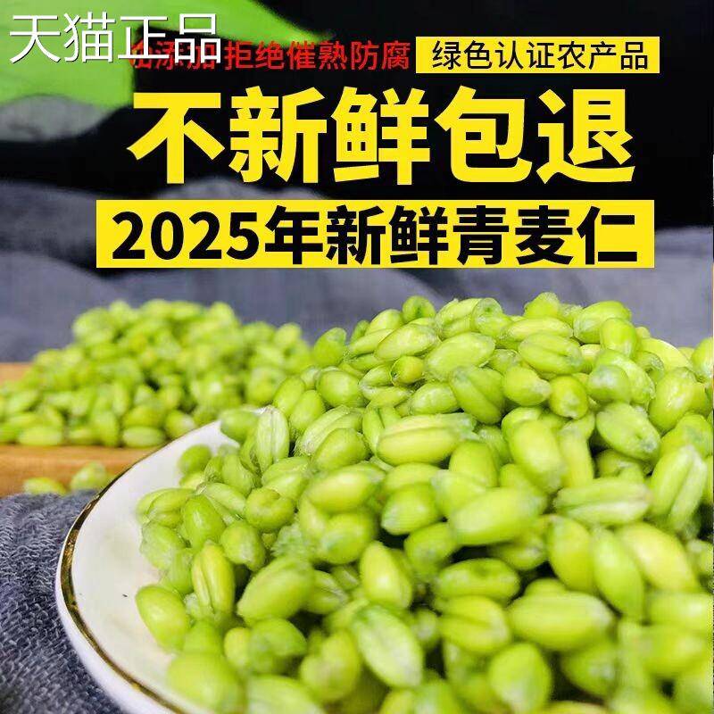 2025年新鲜青麦仁青麦粒麦穗自产麦子青小麦去皮鲜麦仁米煮粥杂粮