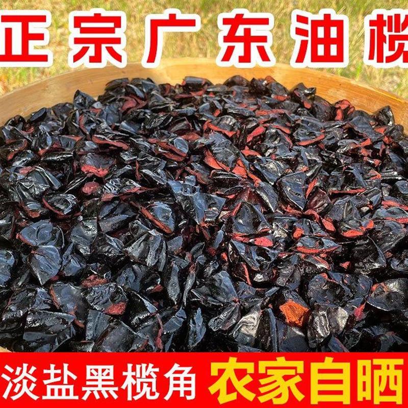 新货广东信宜黑榄角2斤袋