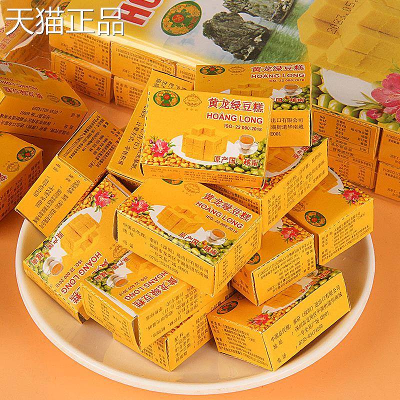 黄龙绿豆糕旗舰店老式正宗越南特产小吃儿童健康糕点8090怀旧零食