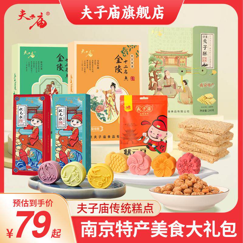 新日期南京特产小吃零食传