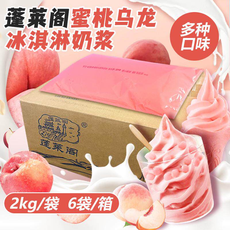 正宗冰淇淋奶浆浆料商用摆摊整箱12kg草莓抹茶蜜桃牛奶甜筒