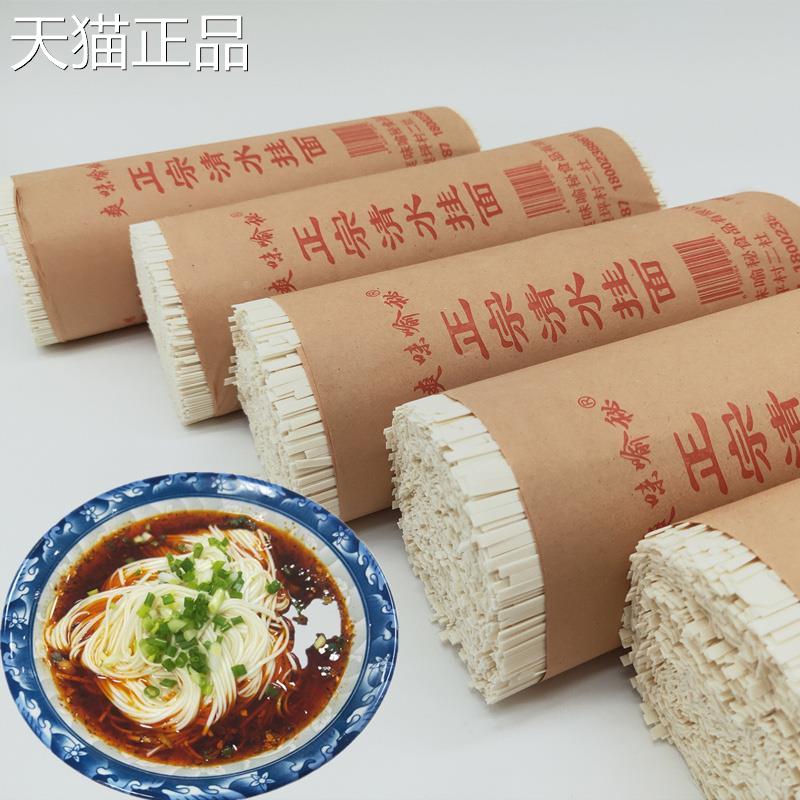 重庆小面 正宗清水面条无碱面 原味无盐 农村手工挂面 面干 干面