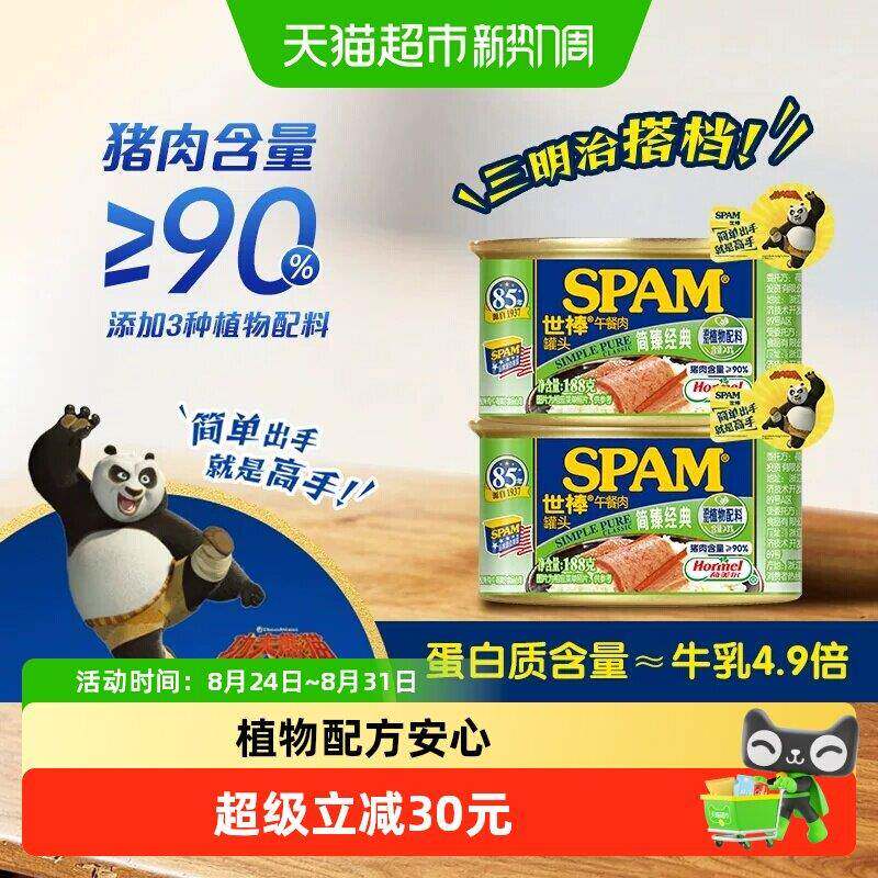 猪猪棒世棒午餐肉罐头简臻经典午餐肉猪肉火腿即食美味火锅三明治