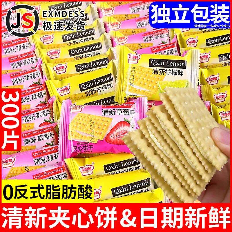 新日期清新柠檬味夹心饼干 干清甜草莓味夹心苏打饼干 干休闲 网