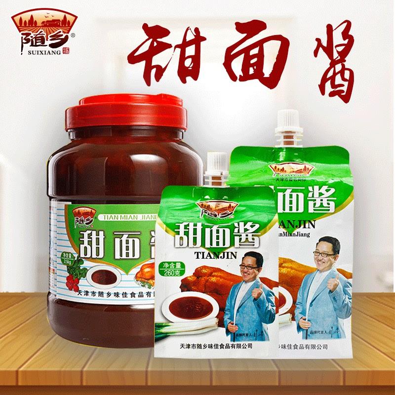 新货随乡甜面酱天津老北京