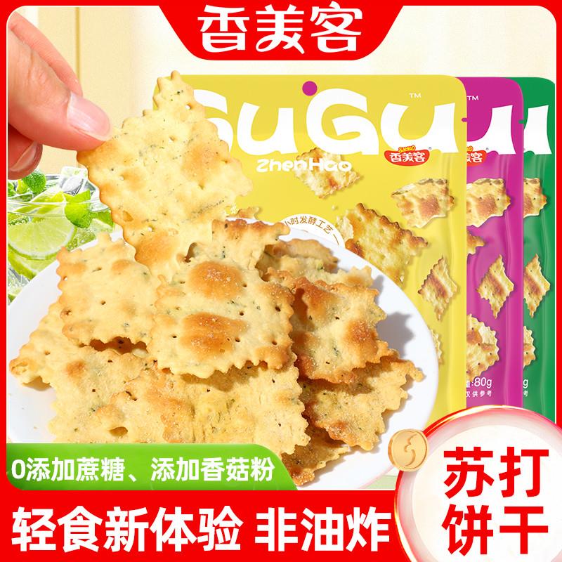新货香美客饼干零食苏打饼