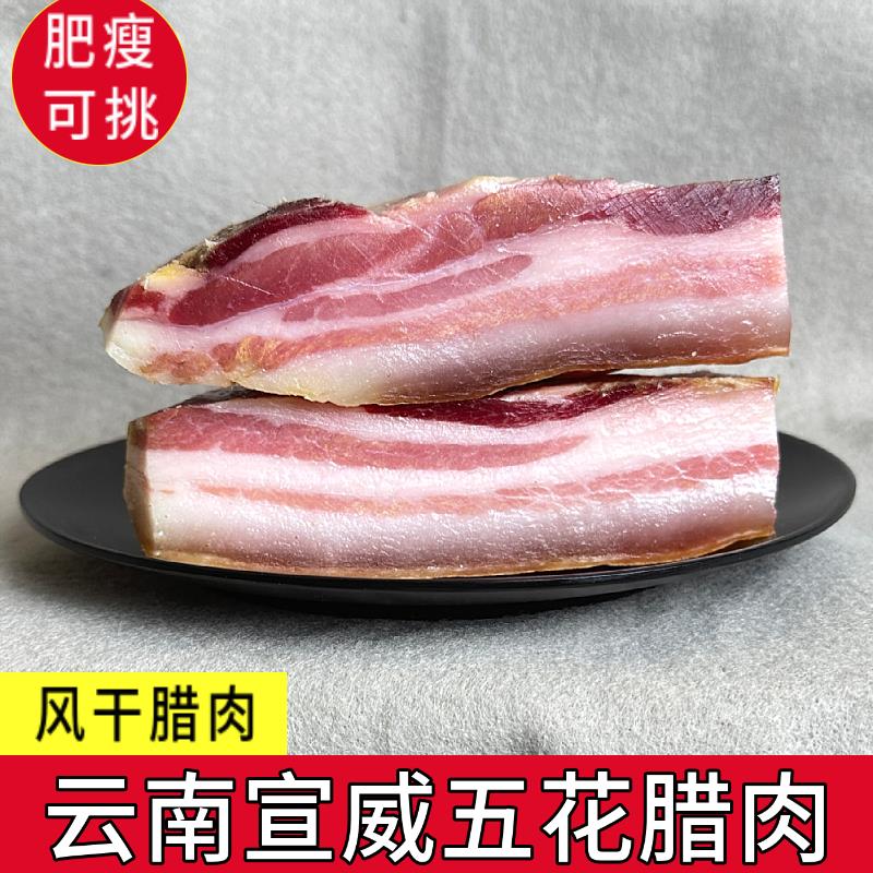 新日期云南特产宣威腊肉正