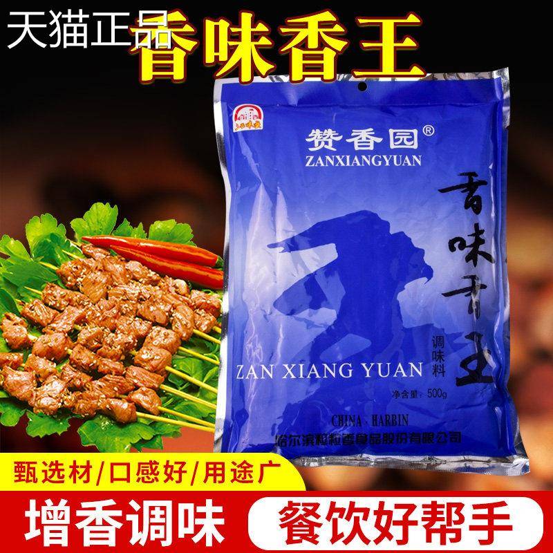 赞香园 香味香王 用于烧烤烤串增香 三五味业粒粒香食品包邮