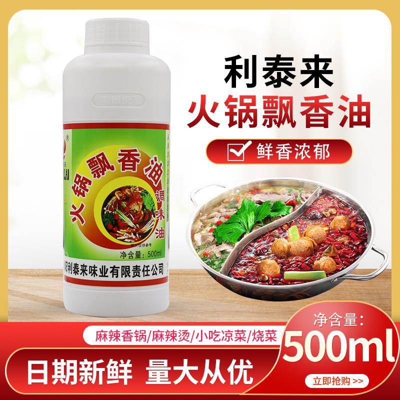 新货8058火锅飘香油飘香汁